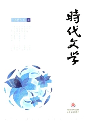 时代文学(上半月)杂志